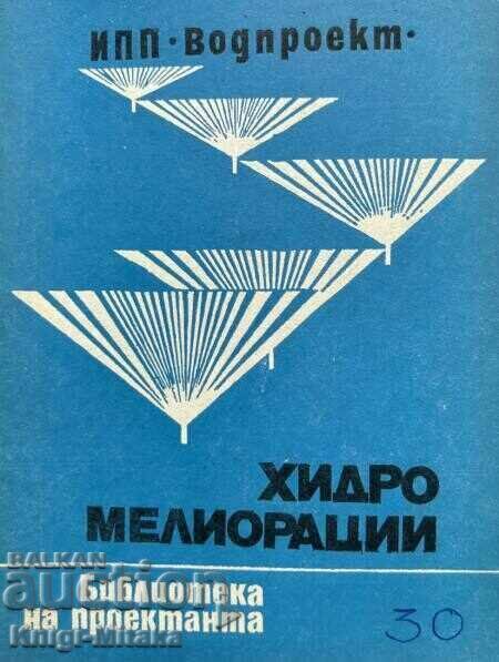 Υδρομελειώσεις. Βιβλιοθήκη σχεδιαστή. Βιβλίο 30 / 1982