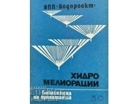 Хидромелиорации. Библиотека на проектанта. Кн. 30 / 1982