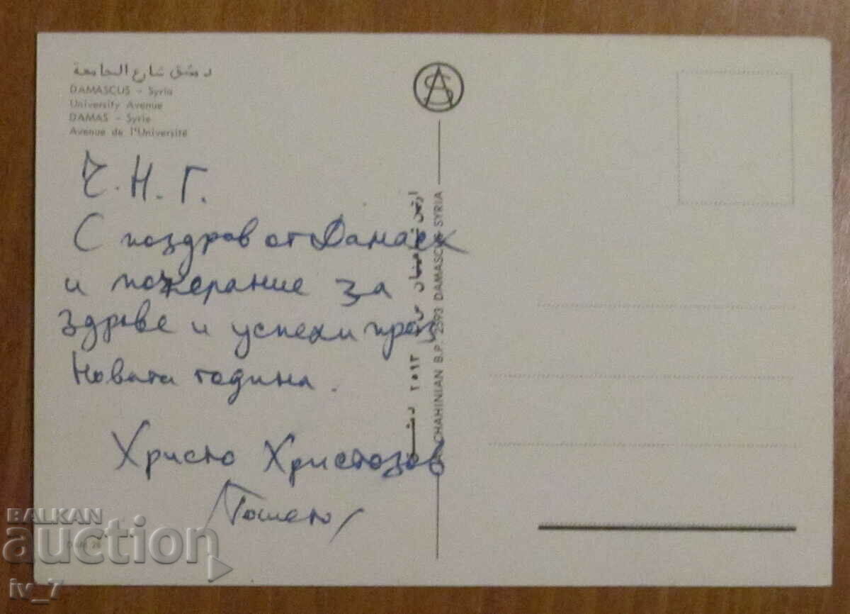 MAP, Syria - Damascus with price 0.50 BGN | € 0.26 MAP, Syria - Damascus with price 0.50 BGN | € 0.26