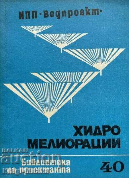 Υδρομελειώσεις. Βιβλιοθήκη σχεδιαστή. Βιβλίο 40 / 1984