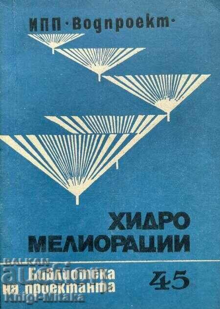 Hidromelorare. Biblioteca designerului. Carte 45 / 1986