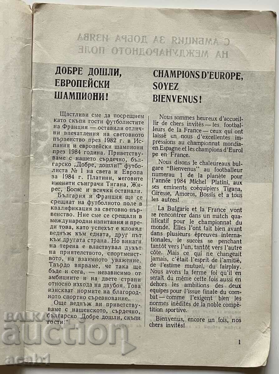 Football program Bulgaria-France 1985 with price 19.99 BGN | € 10.22 Football program Bulgaria-France 1985 with price 19.99 BGN | € 10.22