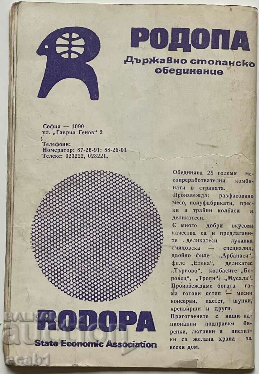 Delivery of Football program Bulgaria-France 1985 Delivery of Football program Bulgaria-France 1985