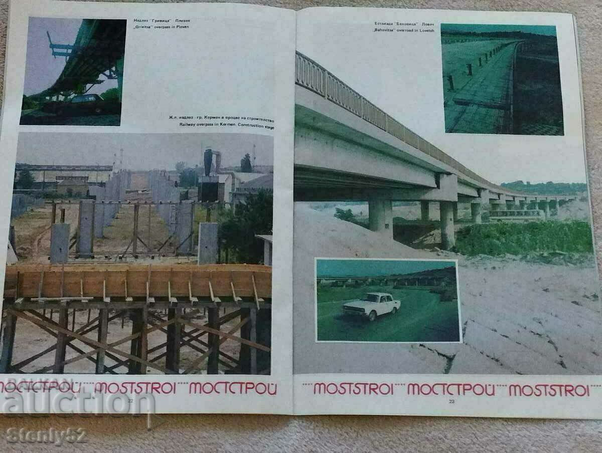 Соц списание на Мострой - 5