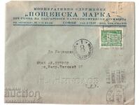 1948 ΠΑΛΙΟΣ ΦΑΚΕΛΟΣ ΣΤΕΠ. ΣΥΛΛΟΓΟΣ «ΤΑΧΥΔΡΟΜΟΣ» ΣΦΡΑΓΜΑ G445