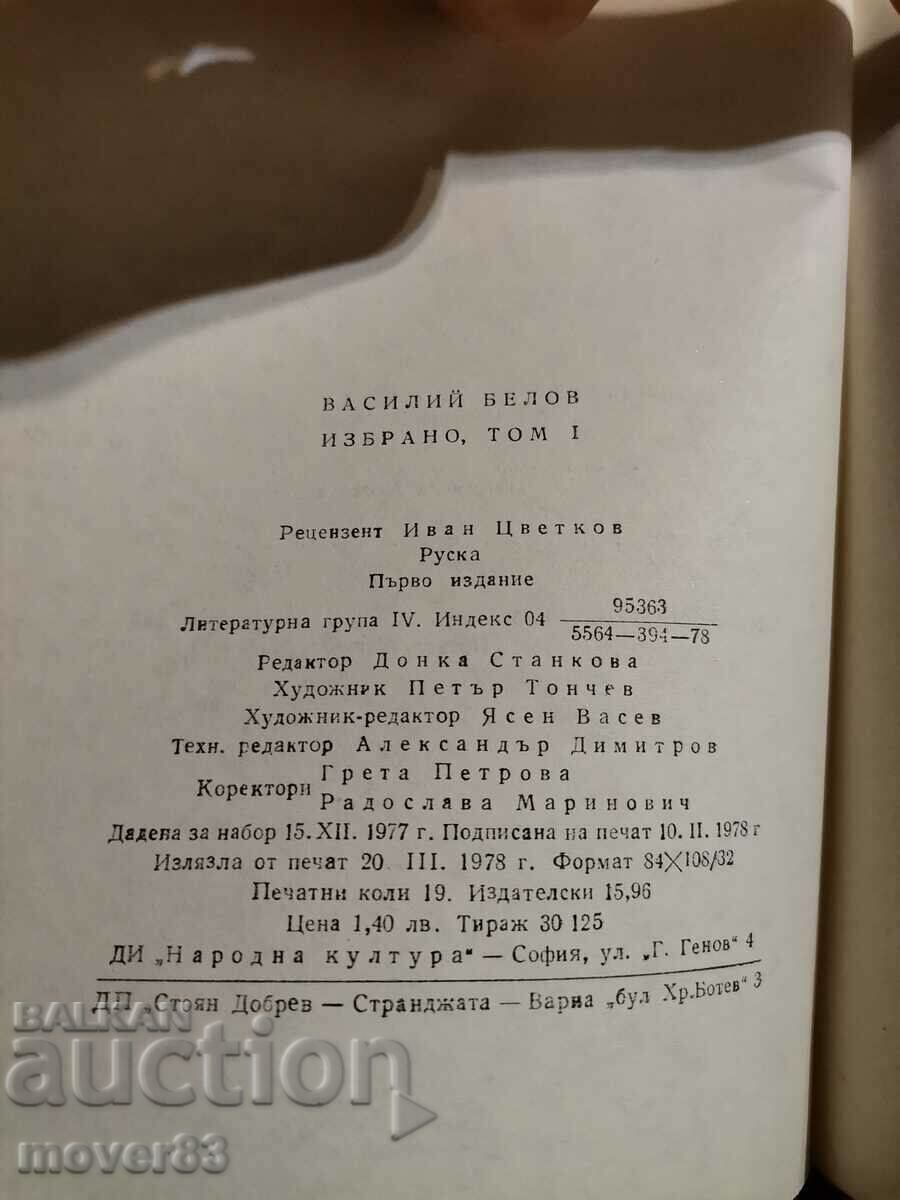 Delivery of Vasily Belov. Selected in Two Volumes