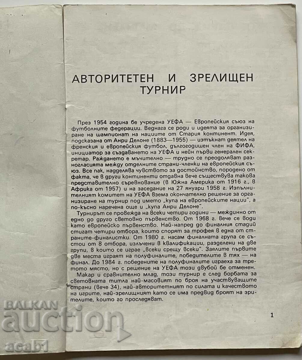 Футболна програма Европейско първенство ‘88 с цена 24.99 лв. | € 12.78 Футболна програма Европейско първенство ‘88 с цена 24.99 лв. | € 12.78