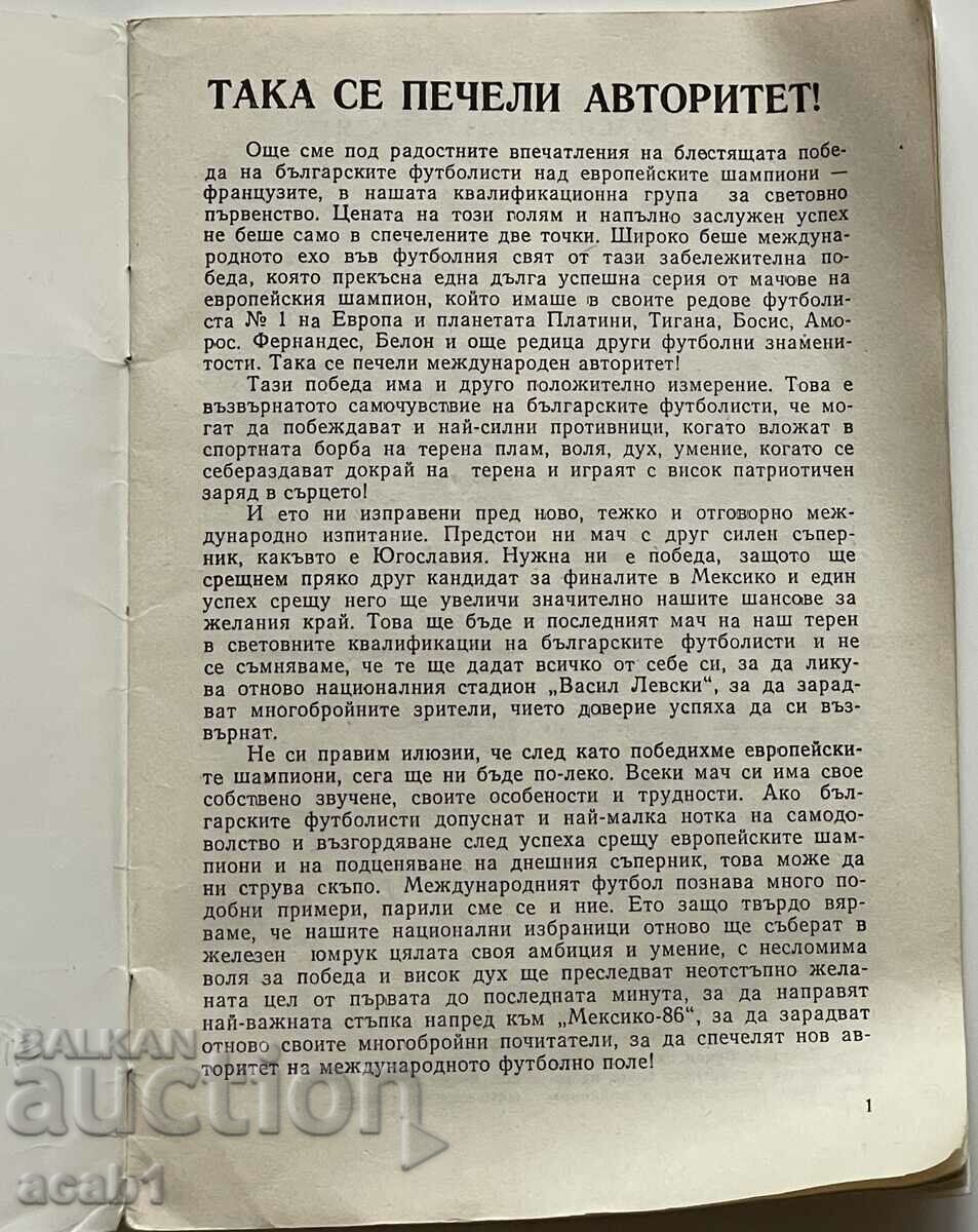 Football program Bulgaria-Yugoslavia with price 19.99 BGN | € 10.22 Football program Bulgaria-Yugoslavia with price 19.99 BGN | € 10.22