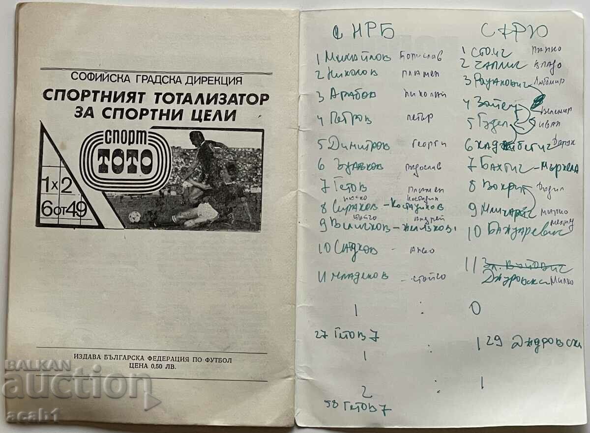 Delivery of Football program Bulgaria-Yugoslavia Delivery of Football program Bulgaria-Yugoslavia