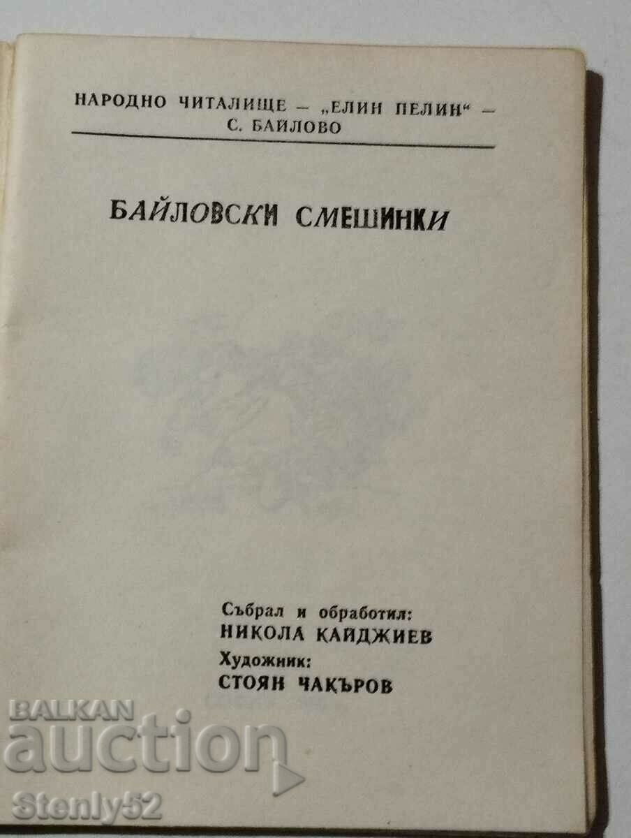 Auction Bailovski funny publisher DP-Decho Stefanov 1986 Auction Bailovski funny publisher DP-Decho Stefanov 1986
