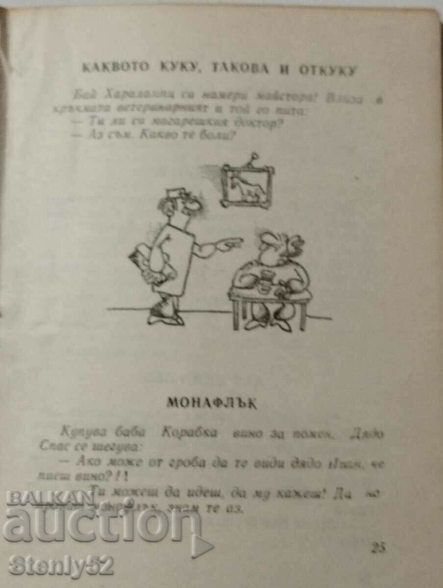 Bailovski funny publisher DP-Decho Stefanov 1986 - 7 Bailovski funny publisher DP-Decho Stefanov 1986 - 7