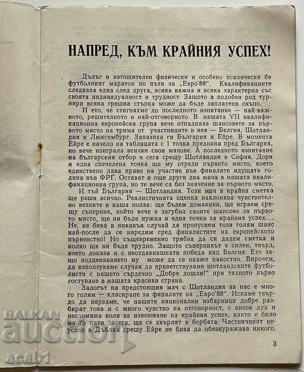 Football program Bulgaria-Scotland 1987 with price 19.99 BGN | € 10.22 Football program Bulgaria-Scotland 1987 with price 19.99 BGN | € 10.22