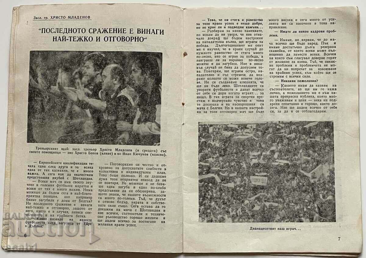 Auction Football program Bulgaria-Scotland 1987 Auction Football program Bulgaria-Scotland 1987