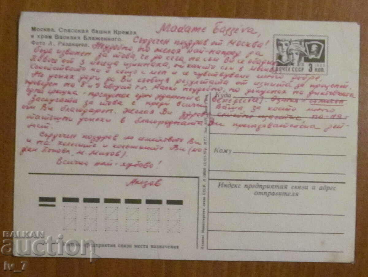 KARTYCHKA, Russia - Moscow with price 0.50 BGN | € 0.26 KARTYCHKA, Russia - Moscow with price 0.50 BGN | € 0.26