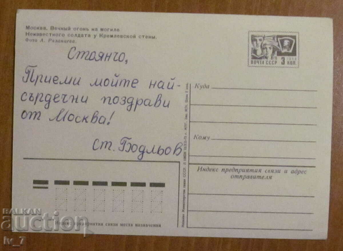 KARTYCHKA, Russia - Moscow with price 0.50 BGN | € 0.26 KARTYCHKA, Russia - Moscow with price 0.50 BGN | € 0.26