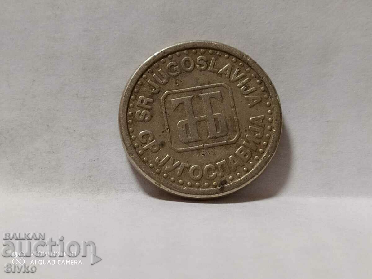 Coin Yugoslavia 10 pairs 1994 with price 1.49 BGN | € 0.76 Coin Yugoslavia 10 pairs 1994 with price 1.49 BGN | € 0.76