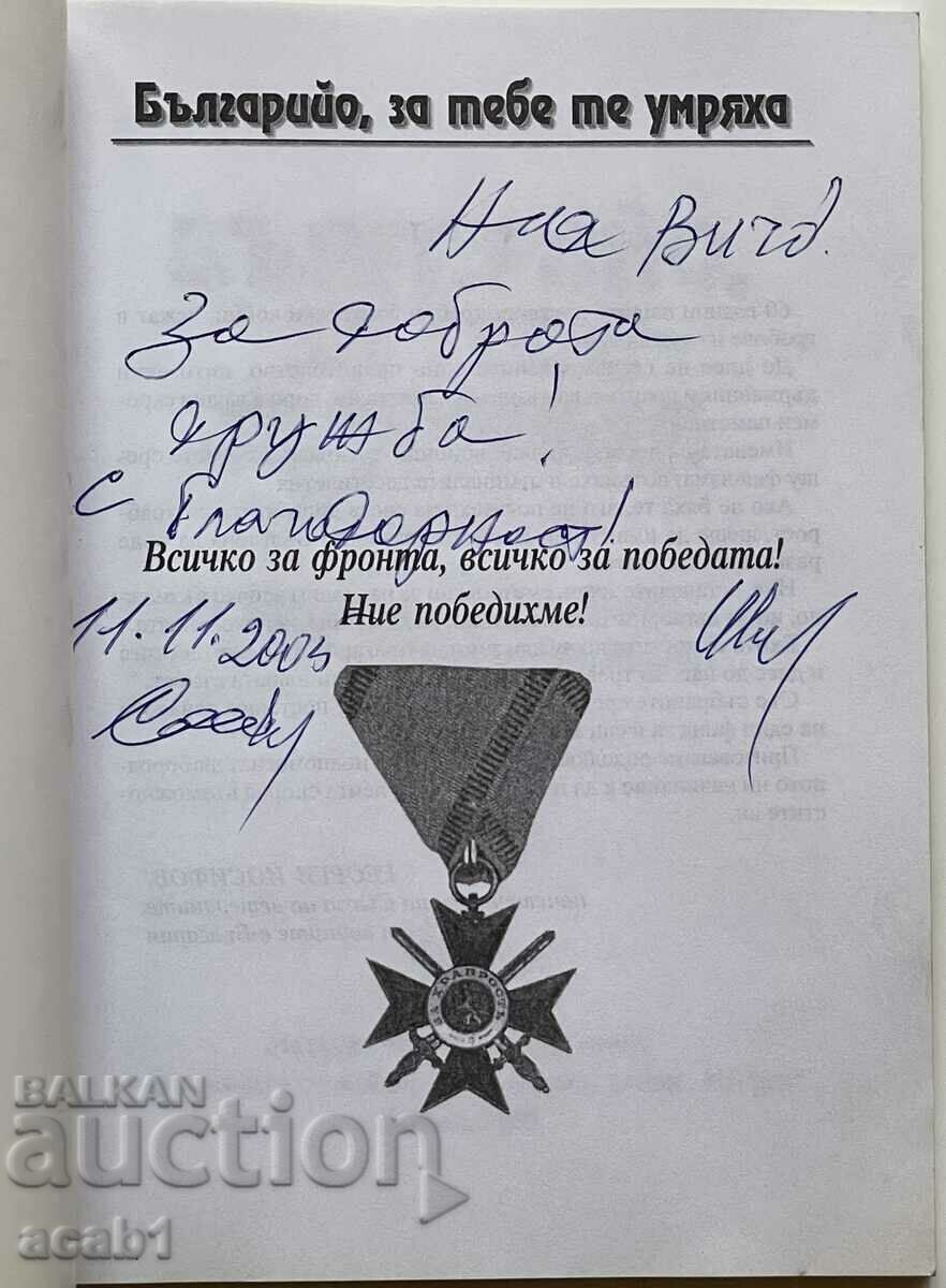 Bulgaria, they died for you Sofia 2005 with price 9.99 BGN | € 5.11