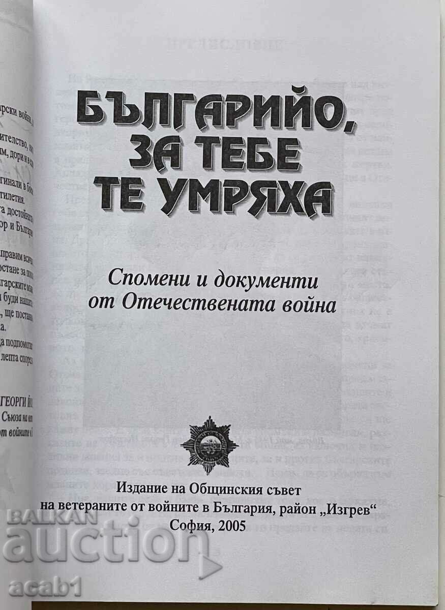 Auction  Bulgaria, they died for you Sofia 2005