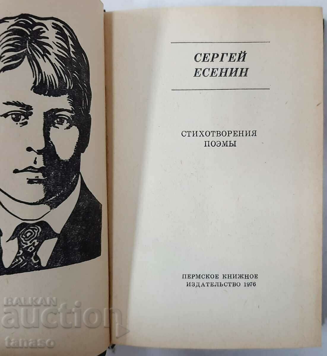 Poems and poems Sergey Yesenin(7.6) with price 10.00 BGN | € 5.11 Poems and poems Sergey Yesenin(7.6) with price 10.00 BGN | € 5.11