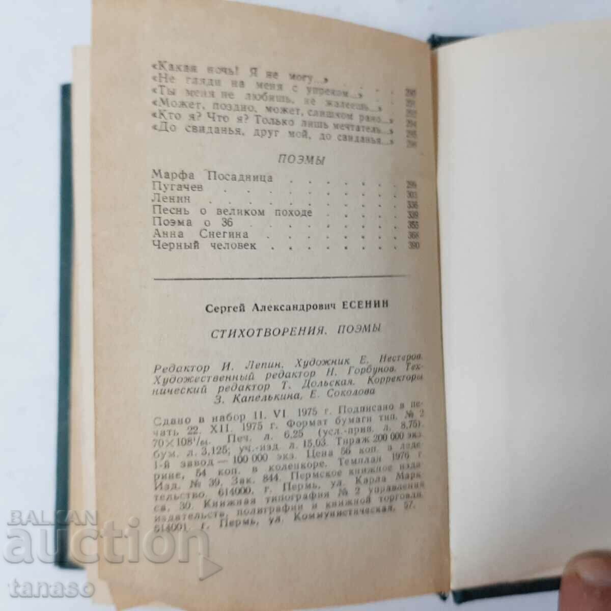 Auction Poems and poems Sergey Yesenin(7.6) Auction Poems and poems Sergey Yesenin(7.6)