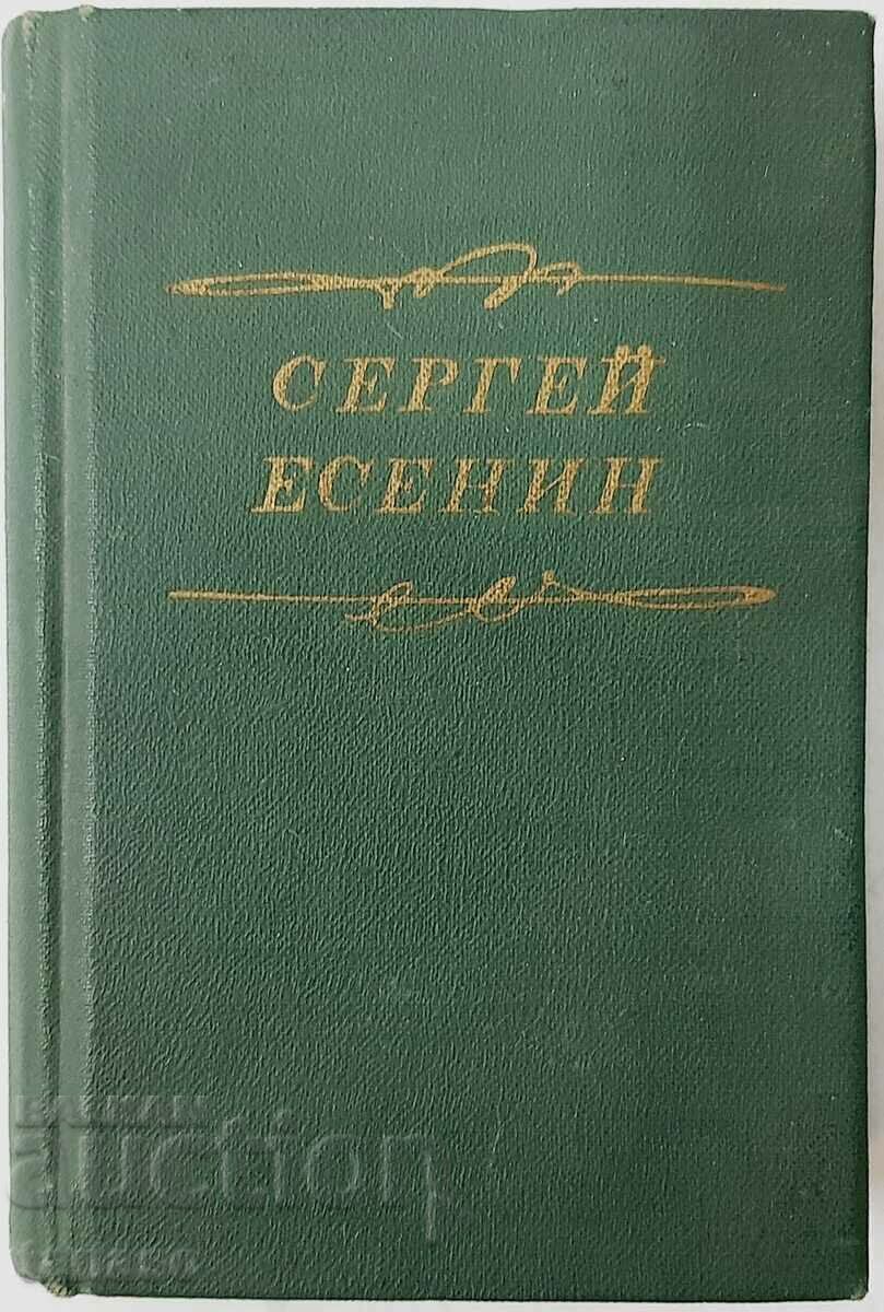 Poezii și poezii Serghei Esenin (7.6)