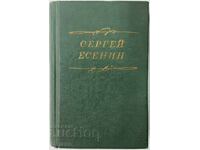 Poems and poems Sergey Yesenin(7.6)