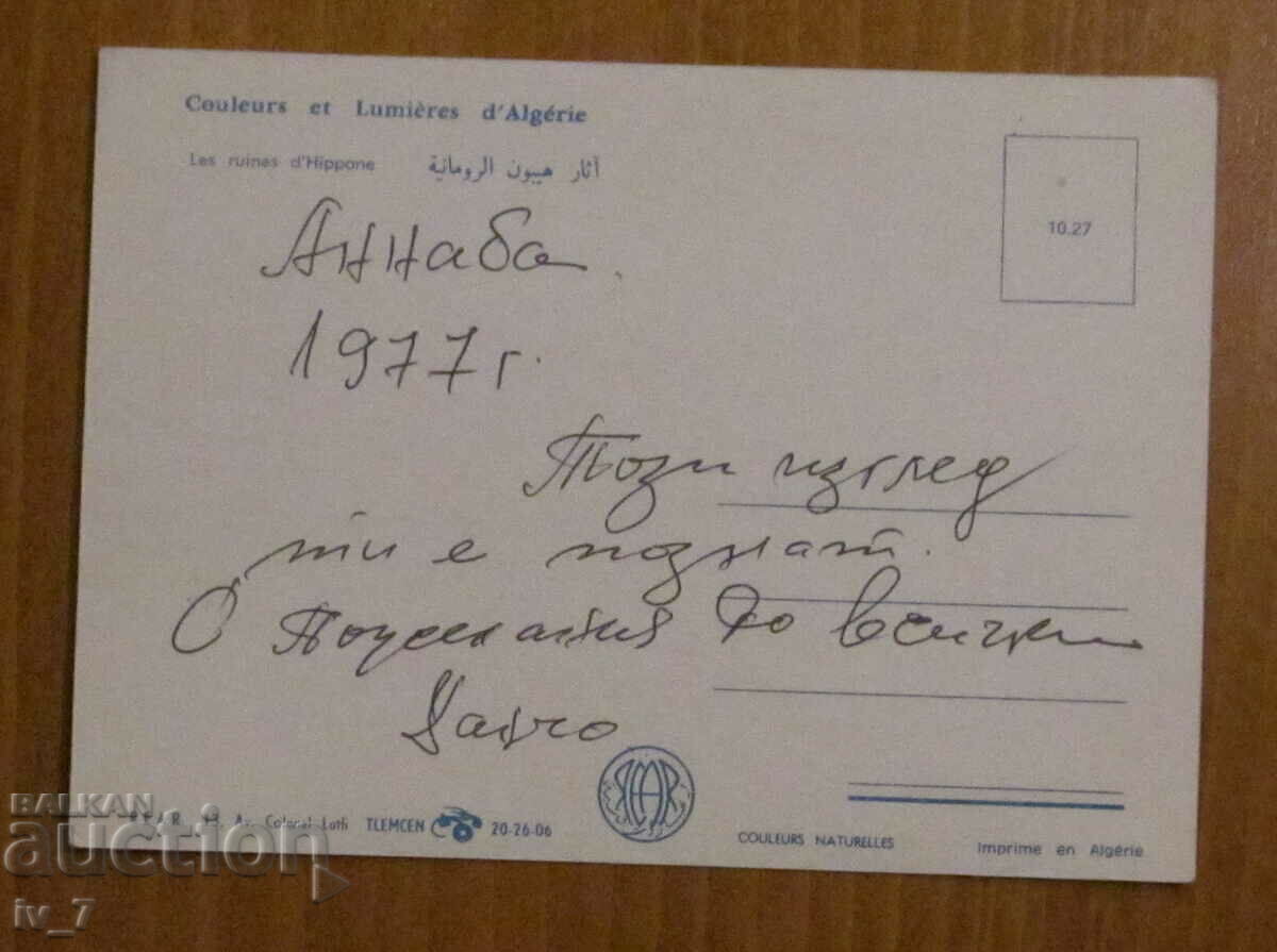 CARD, Algeria - Annaba with price 0.50 BGN | € 0.26 CARD, Algeria - Annaba with price 0.50 BGN | € 0.26