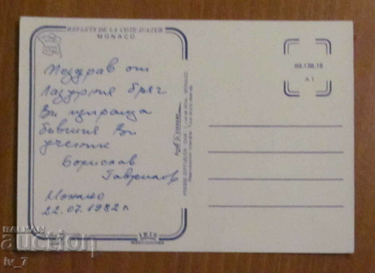 CARD, Monaco with price 0.50 BGN | € 0.26 CARD, Monaco with price 0.50 BGN | € 0.26
