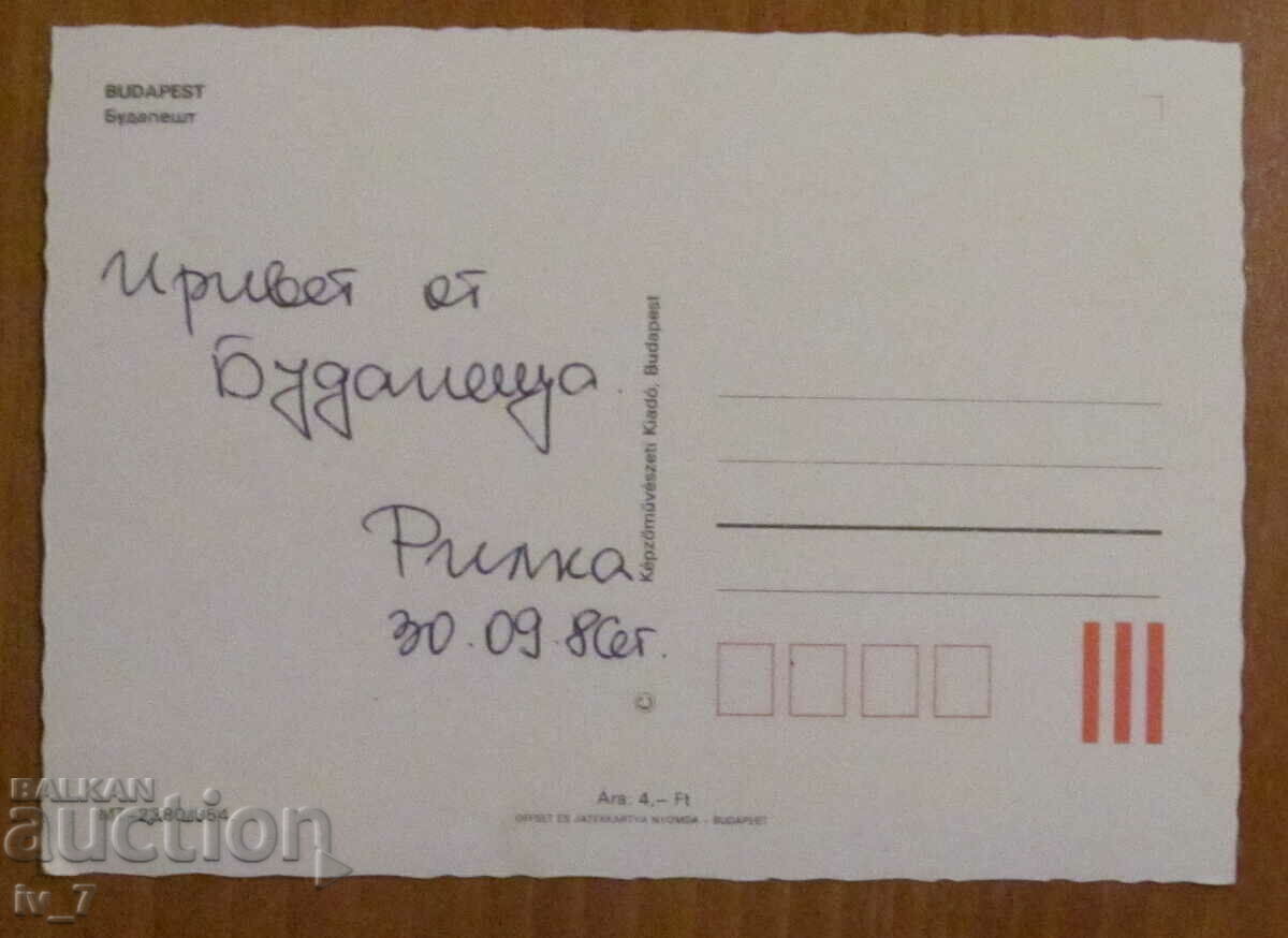 KARTYČKA, Hungary - BUDAPEST with price 0.50 BGN | € 0.26