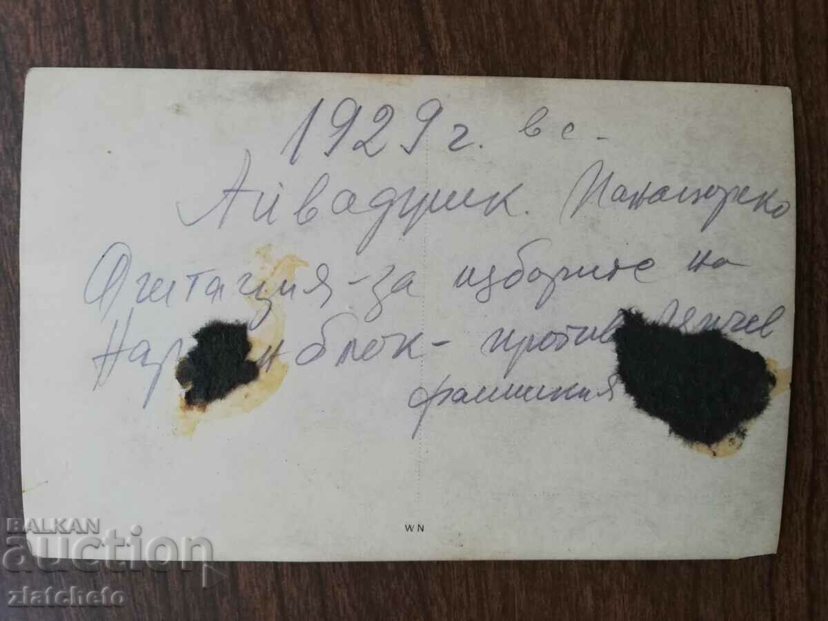 Delivery of Old photo Kingdom of Bulgaria - Delivery of Old photo Kingdom of Bulgaria -