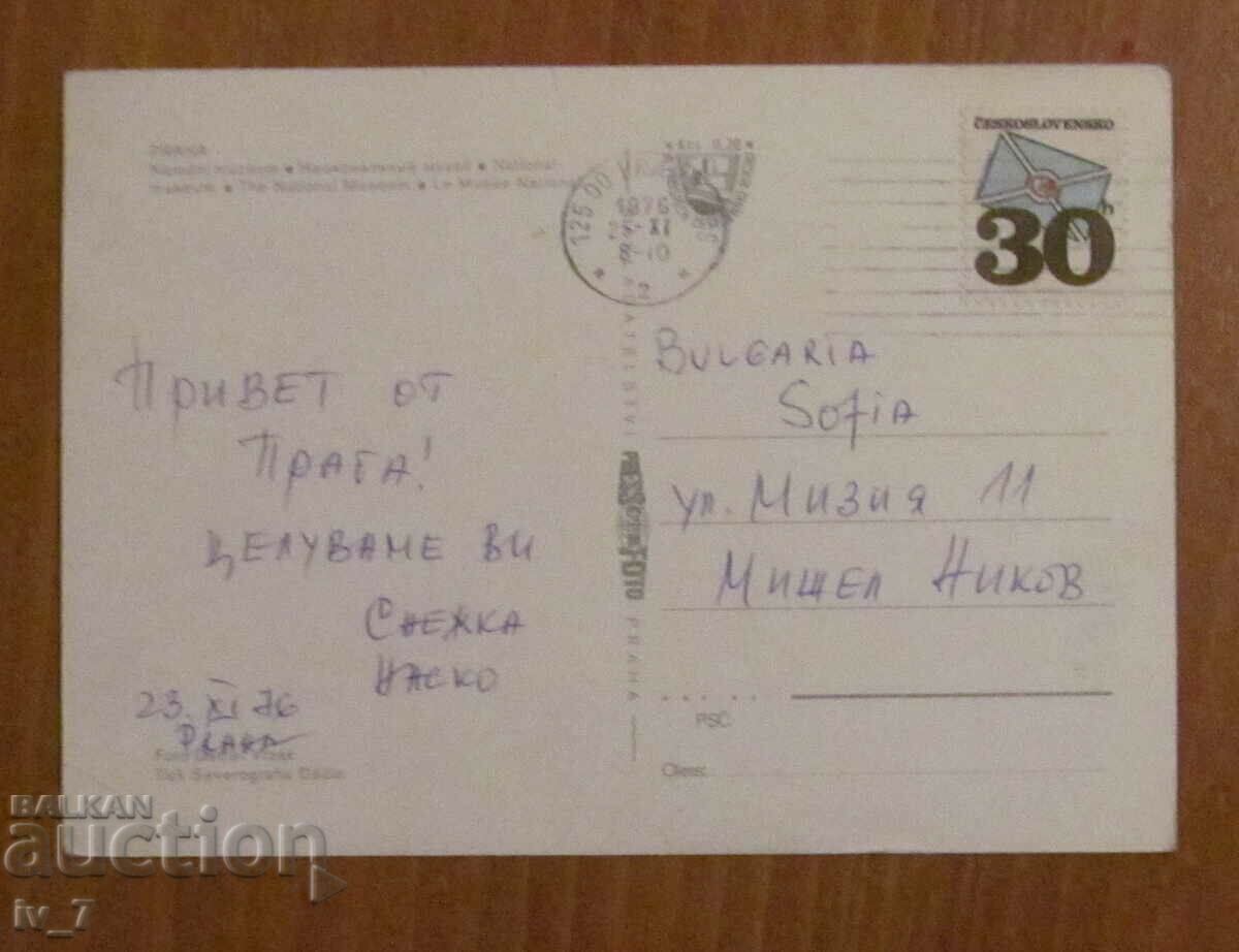 CARD, Czech Republic - Prague with price 0.50 BGN | € 0.26 CARD, Czech Republic - Prague with price 0.50 BGN | € 0.26