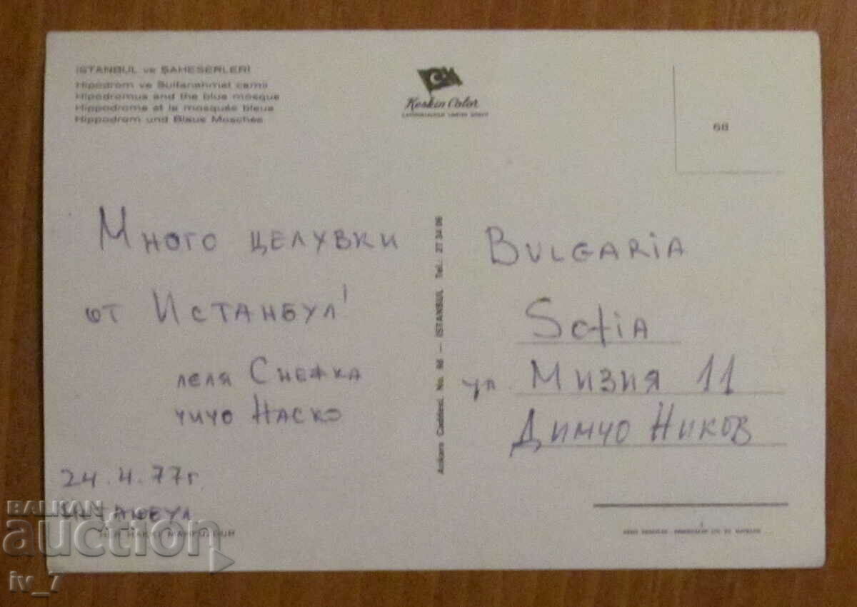 CARD, Turkey - Istanbul with price 0.50 BGN | € 0.26 CARD, Turkey - Istanbul with price 0.50 BGN | € 0.26