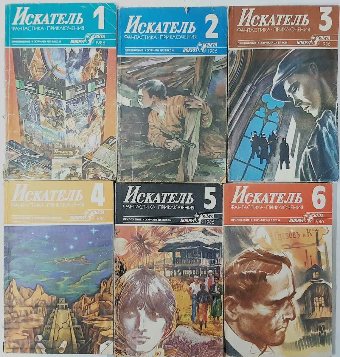 A seeker. No. 1 - 6 / 1986, collective(7.6)