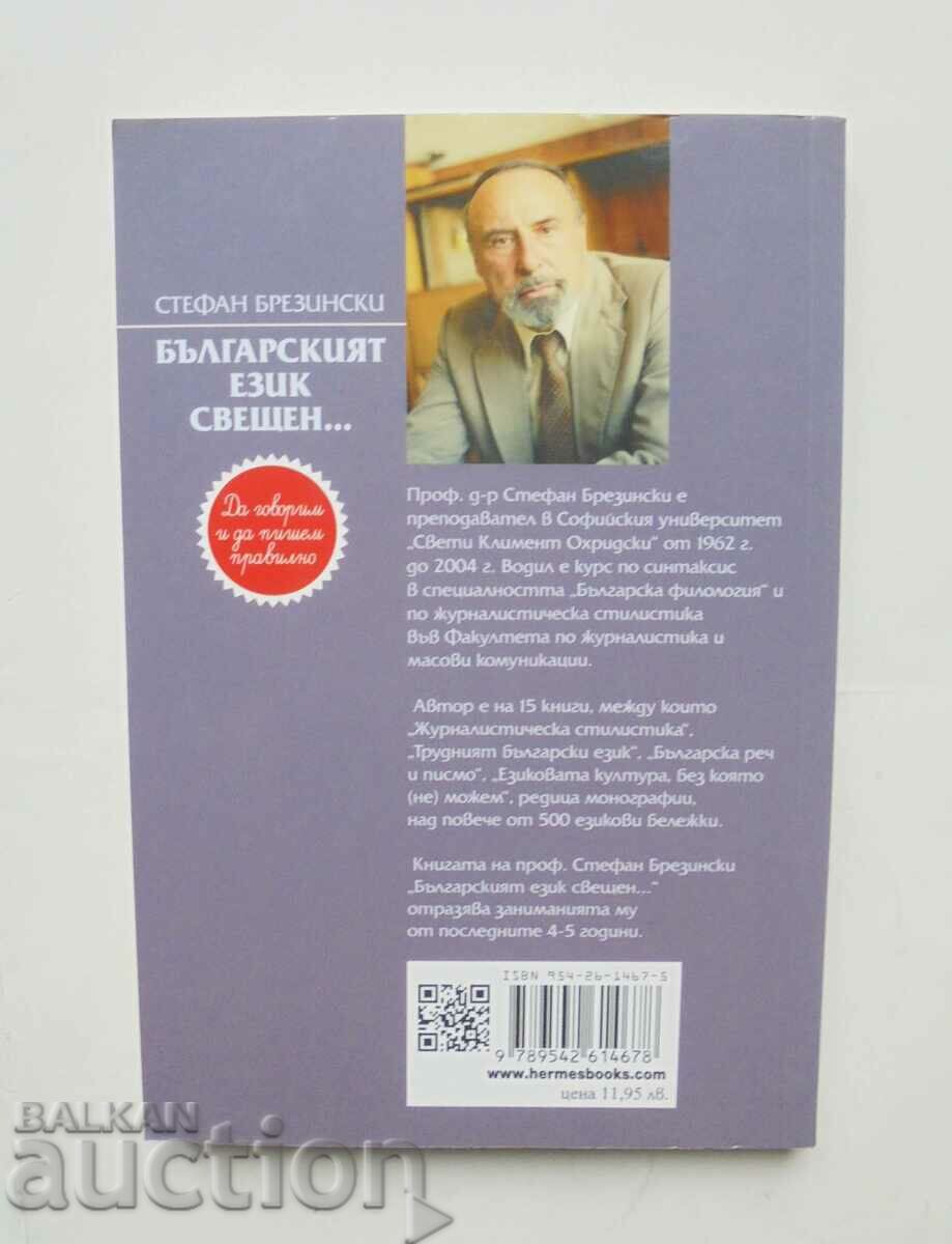 Българският език свещен... Стефан Брезински 2015 г. с цена 30.00 лв. | € 15.34 Българският език свещен... Стефан Брезински 2015 г. с цена 30.00 лв. | € 15.34