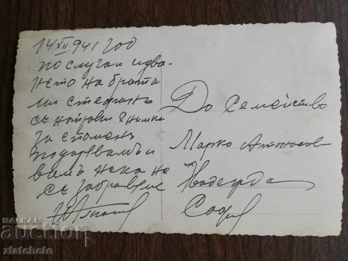 Old photo - to the family of Marko Atanasov with price 15.00 BGN | € 7.67