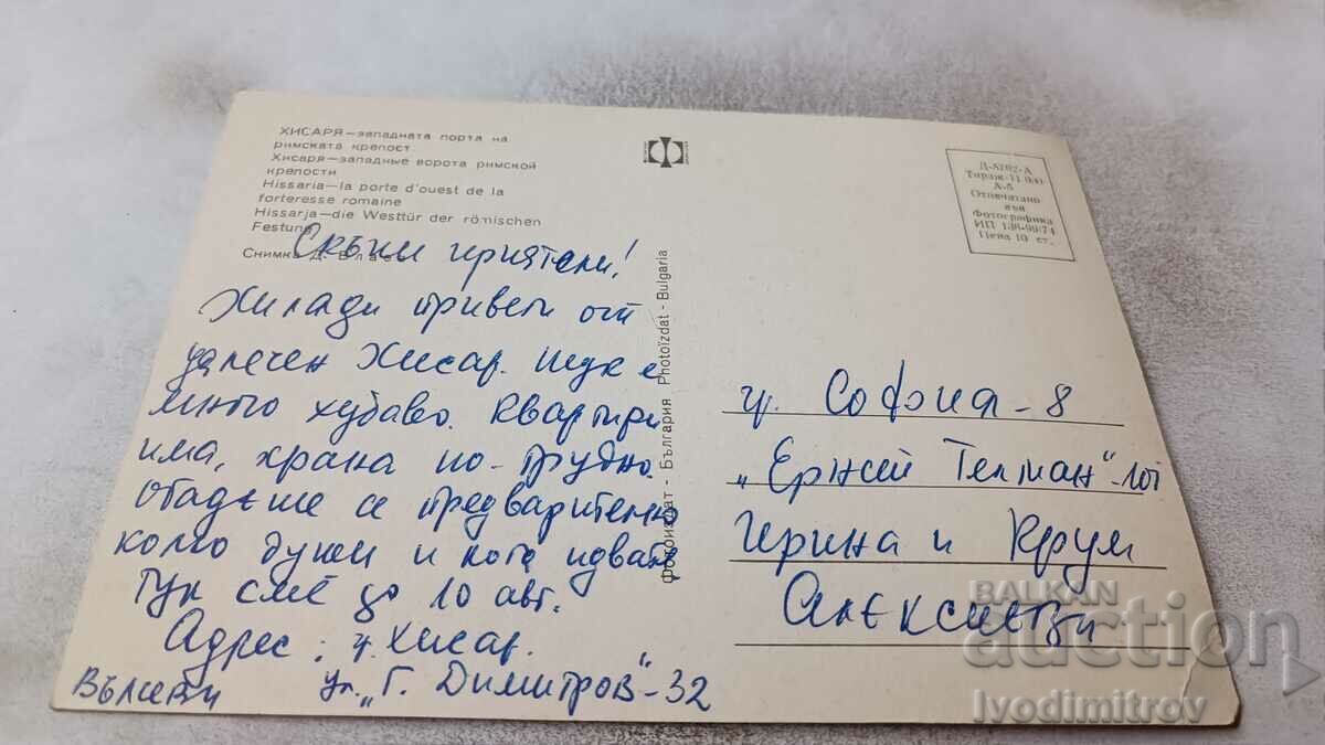 PK Hisarya The West Gate of the Roman Fort 1974 with price 0.65 BGN | € 0.33