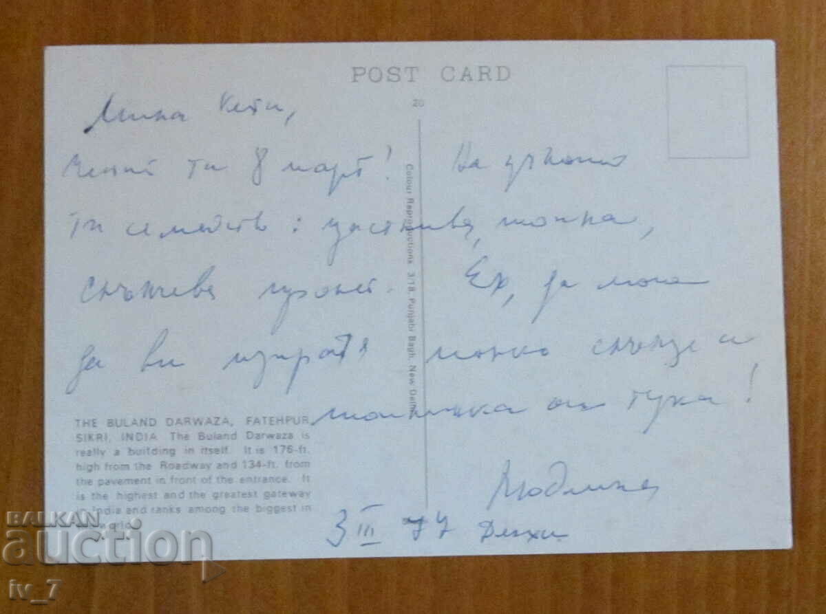 KARTICHKA, Ινδία - "Η πύλη της νίκης" στο Fatehpur Sikri με τιμή 0.50 BGN | € 0.26 KARTICHKA, Ινδία - "Η πύλη της νίκης" στο Fatehpur Sikri με τιμή 0.50 BGN | € 0.26