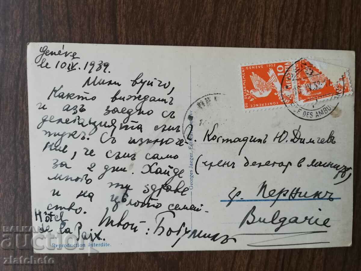 Postcard Kingdom of Bulgaria - with price 10.00 BGN | € 5.11 Postcard Kingdom of Bulgaria - with price 10.00 BGN | € 5.11