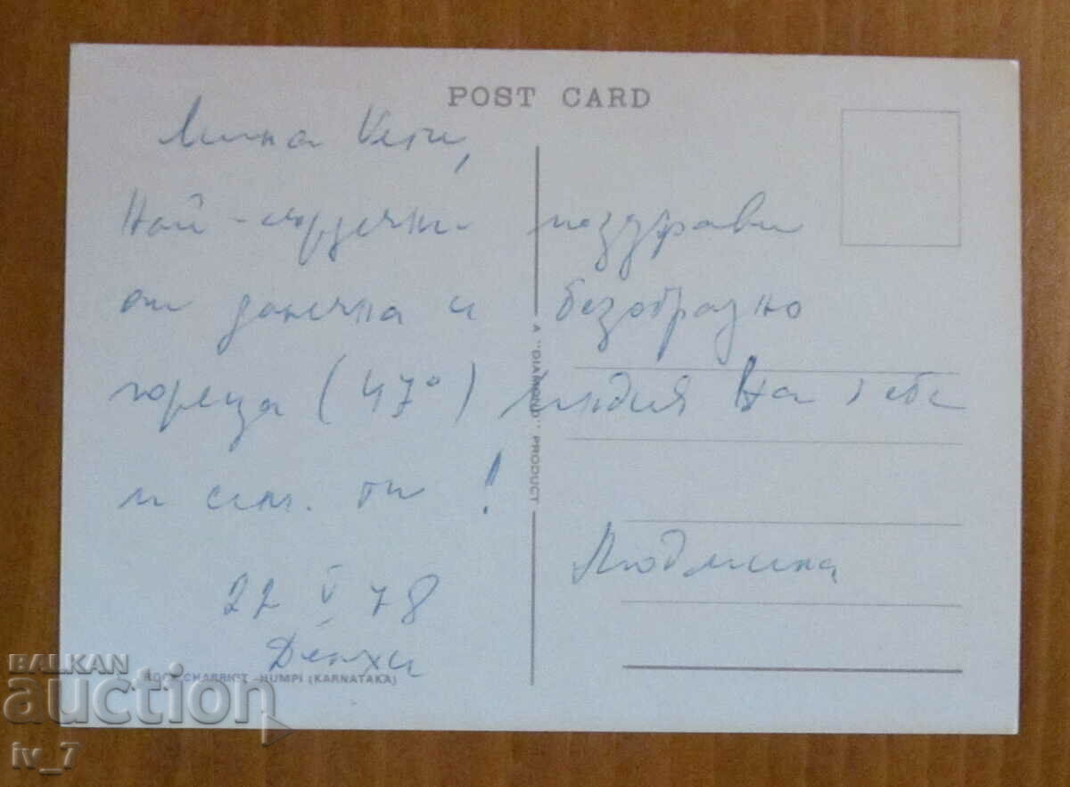 MAP, India - Hampi with price 0.50 BGN | € 0.26