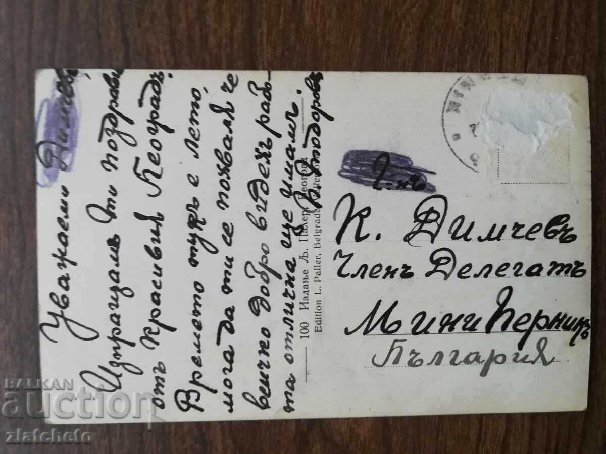 Postcard Kingdom of Bulgaria - with price 10.00 BGN | € 5.11 Postcard Kingdom of Bulgaria - with price 10.00 BGN | € 5.11