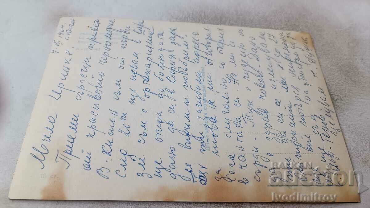 Postcard Ropotamo River 1962 with price 0.95 BGN | € 0.49 Postcard Ropotamo River 1962 with price 0.95 BGN | € 0.49