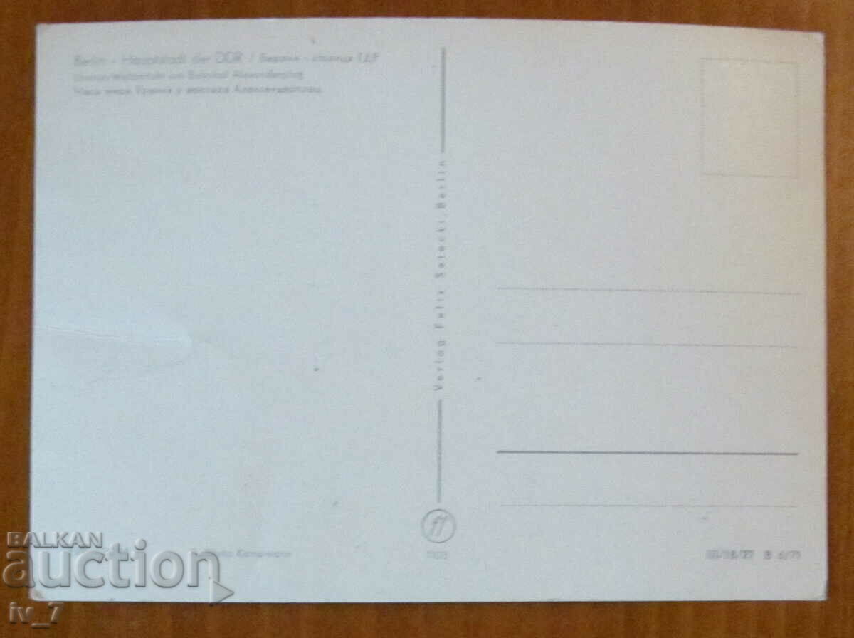 CARD, Germany - Berlin with price 0.50 BGN | € 0.26