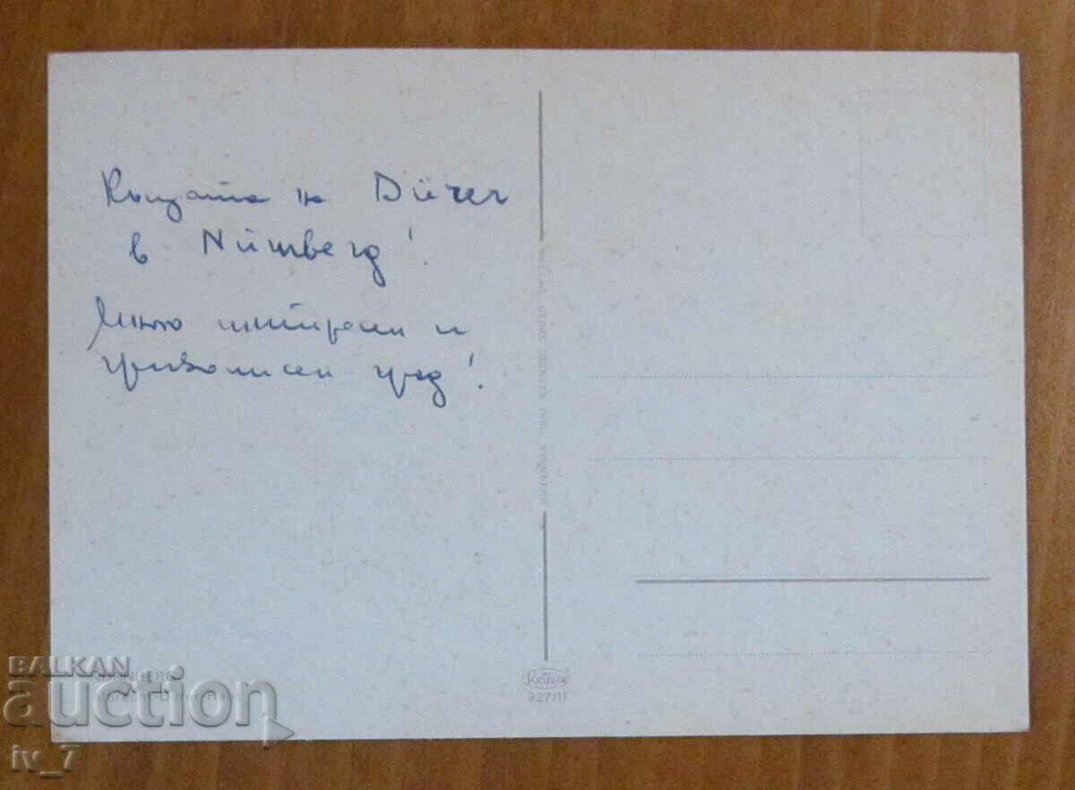 CARD, Germany - Nuremberg with price 0.50 BGN | € 0.26 CARD, Germany - Nuremberg with price 0.50 BGN | € 0.26