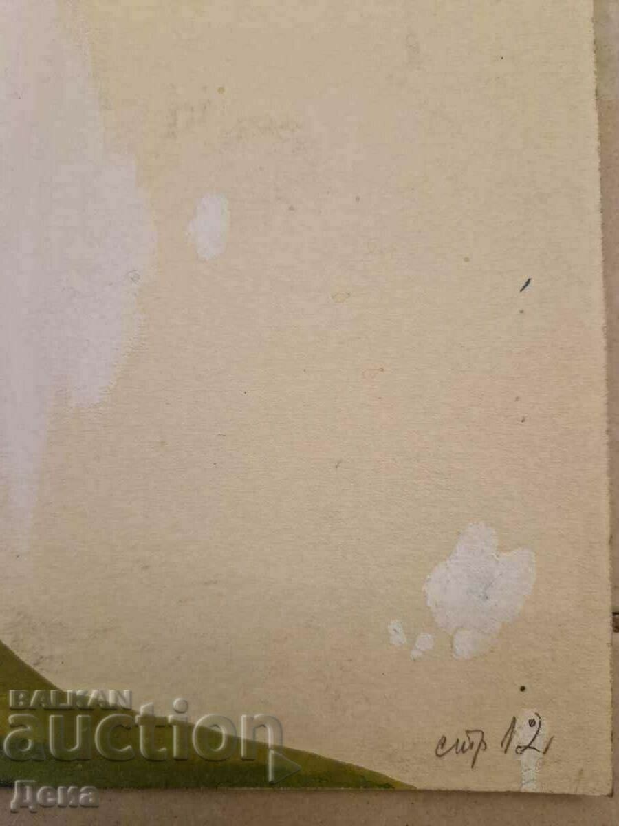 Kostadinka Miladinova illustration 1977 with price 24.00 BGN | € 12.27 Kostadinka Miladinova illustration 1977 with price 24.00 BGN | € 12.27