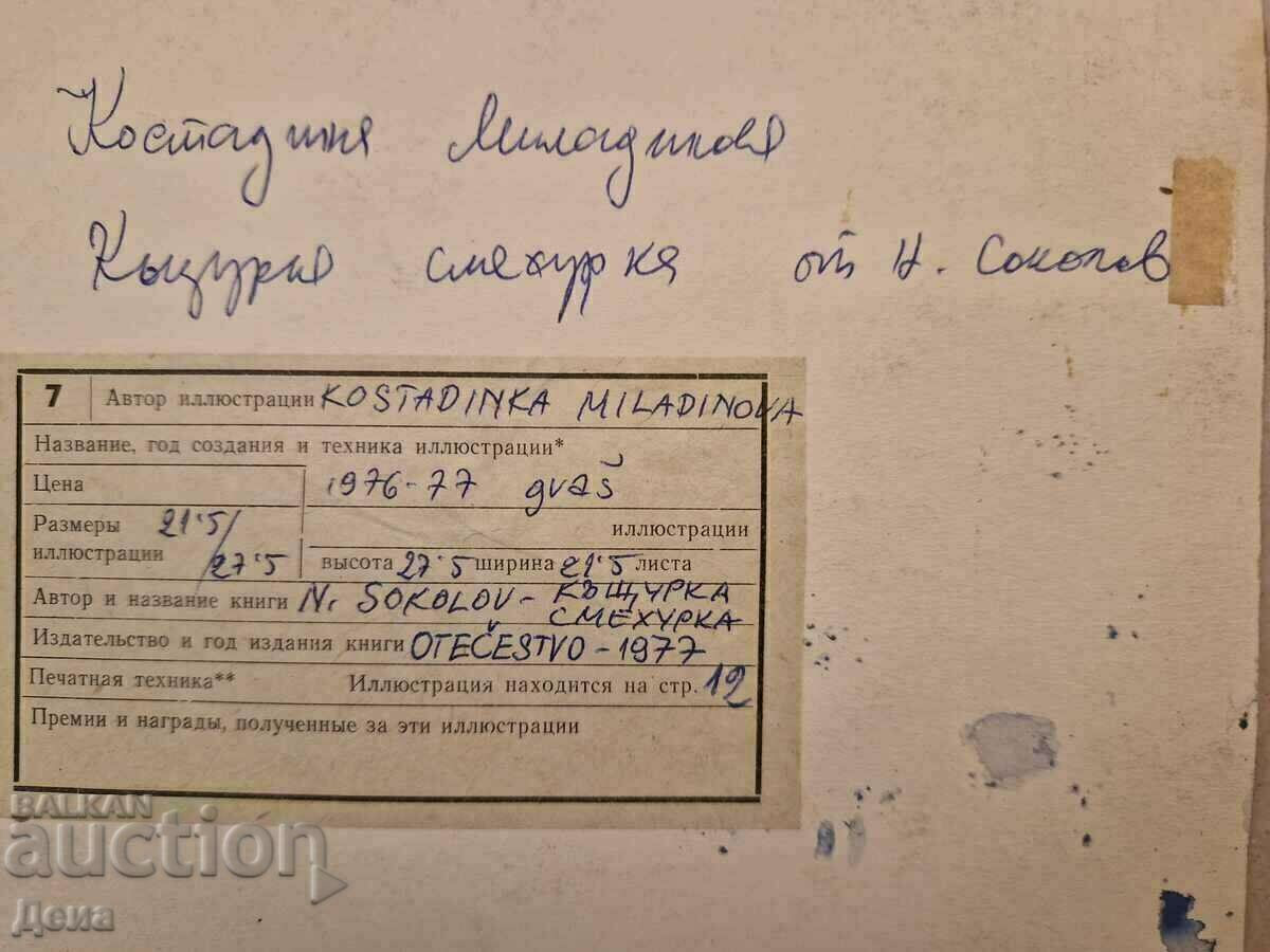 Kostadinka Miladinova illustration 1977 - 6 Kostadinka Miladinova illustration 1977 - 6