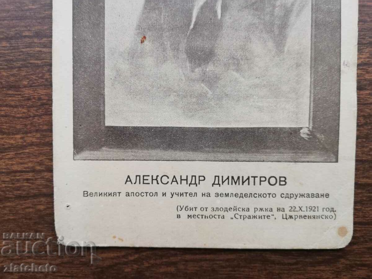 Delivery of Postcard Kingdom of Bulgaria - Alexander Dimitrov