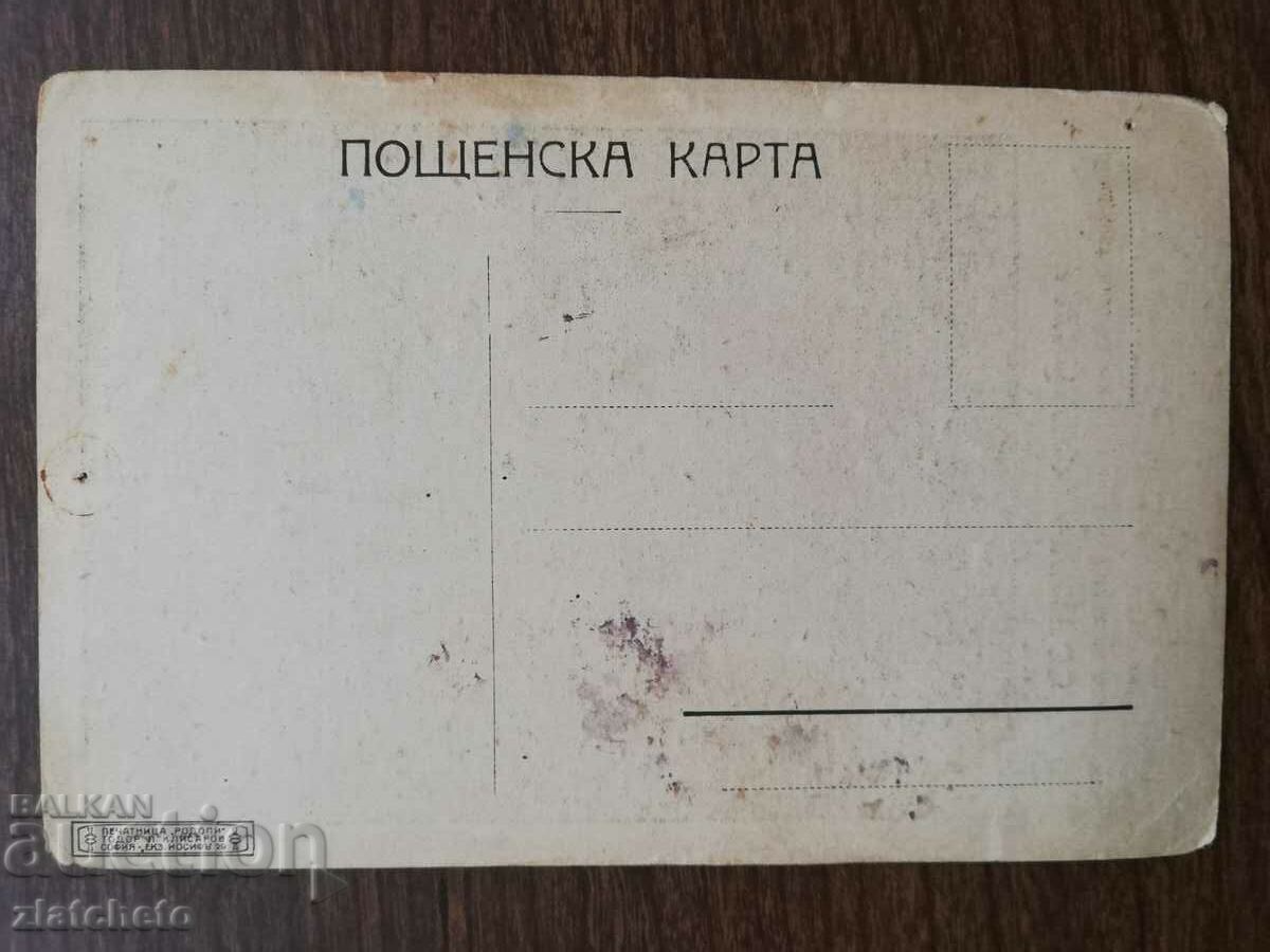 Postcard Kingdom of Bulgaria - Alexander Dimitrov - 5