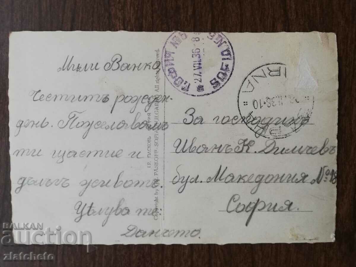 Postcard Kingdom of Bulgaria - Varna, sunset with price 15.00 BGN | € 7.67 Postcard Kingdom of Bulgaria - Varna, sunset with price 15.00 BGN | € 7.67