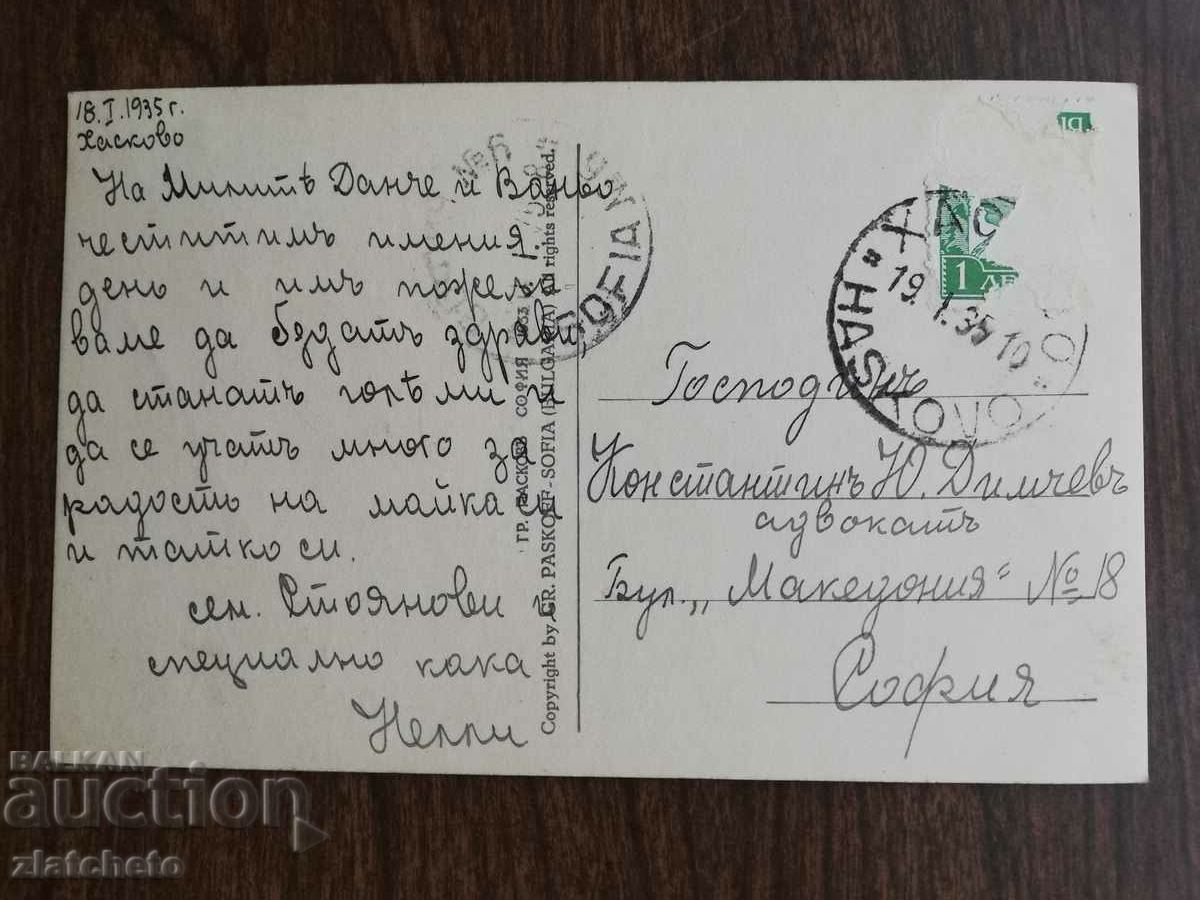 Delivery of Postcard Kingdom of Bulgaria - Haskovo, the city theater Delivery of Postcard Kingdom of Bulgaria - Haskovo, the city theater