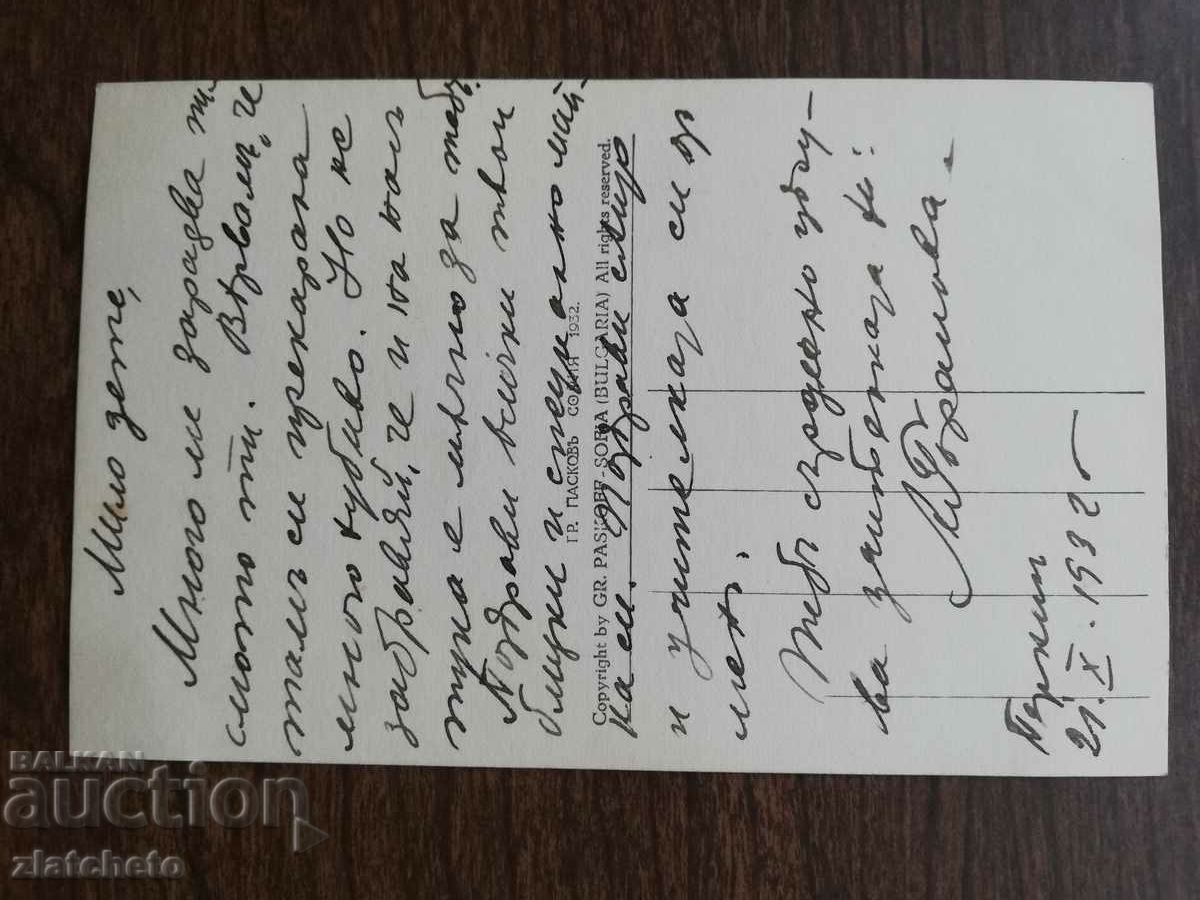 Delivery of Postal card Kingdom of Bulgaria - Mini Pernik. The directorate Delivery of Postal card Kingdom of Bulgaria - Mini Pernik. The directorate